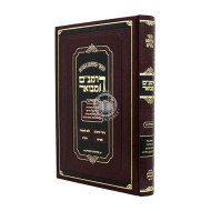 HaRambam Hamevuar - Tahara 1 - Medium / הרמב"ם המבואר טהרה א בינוני