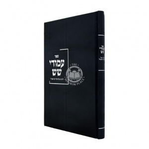 Amudei Sheish Le'Rabeinu Ba'al Hakli Yakar / עמודי שש לרבינו בעל הכלי יקר