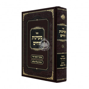 Mayanos HaChaim / מעיינות החיים - שיעורי חומש רש"י - שיחות מלוה מלכה חלק א