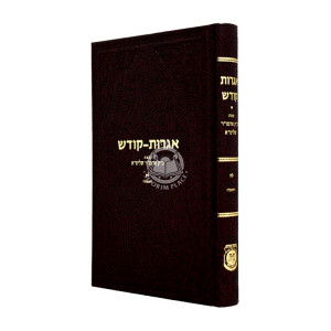 Igros Kodesh Volume 38 / אגרות קודש חלק לח