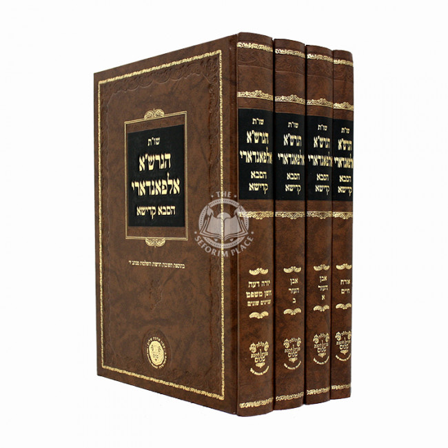 Shut HaGarsha Alpandari HaSaba Kadisha  /  שו"ת הגרש"א אלפאנדארי הסבא קדישא ד כרכים