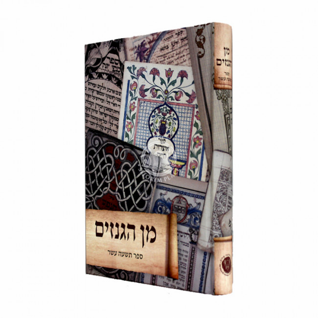 Min HaGenizim Sefer Tisha Asar / מן הגנזים ספר תשעה עשר