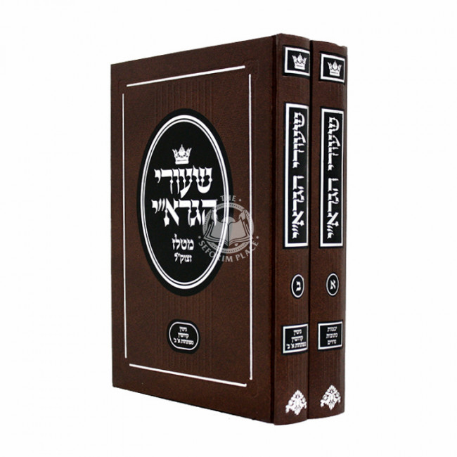 Shiurei HaGrai 2 Volume Set Volume 1 & 2 / שעורי הגרא"י ב כרכים חלק א ב