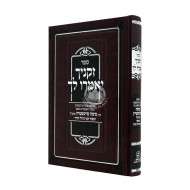 Zekeinecha Yomru Lach / זקניך יאמרו לך