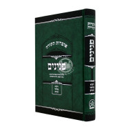 Otzros HaTorah Peninim Vayikra - Devarim / אוצרות התורה פנינים ויקרא - דברים