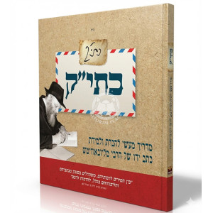 Kesav Yad Kodesh / כתי"ק