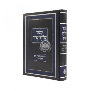 Please Choose Kitzur Shulchan Aruch
