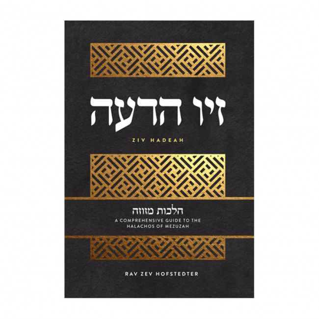 Ziv Hadeah - Hilchos Mezuzah 