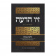 Ziv Hadeah - Hilchos Mezuzah 