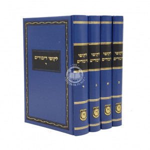 Likkutei Dibburim 4 Volume Set (Yiddish)  / לקוטי דיבורים - ד' כרכים - אידיש