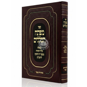 Mafteiach HaKelalim L'Rambam / מפתח הכללים לרמב"ם