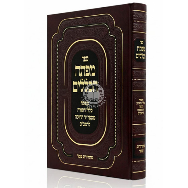 Mafteiach HaKelalim L'Rambam / מפתח הכללים לרמב"ם
