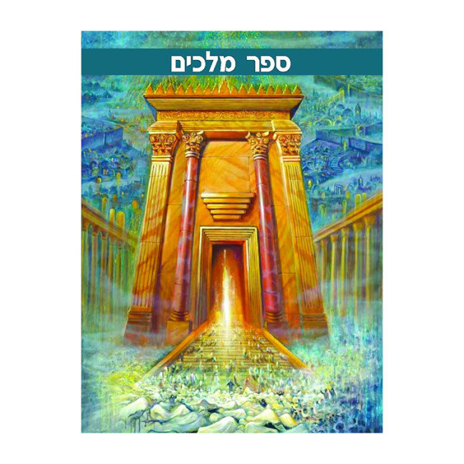 Navi Melachim Workbook