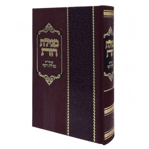 Megillas Rus - Im Pirush Megillas Yosef / מגילת - רות עם פירוש מגילת יוסף