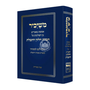 Misheyaker  /  משיכיר - הכרת חלזון התכלת