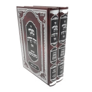Maamorei Hazohar / מאמרי הזהר הקדוש מנוקד עם פירוש מתוק בדבש ב"כ