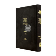 Otzer Geonei Sefard - Bava Kama Volume 2 / אוצר גאוני ספרד - בבא קמא חלק ב