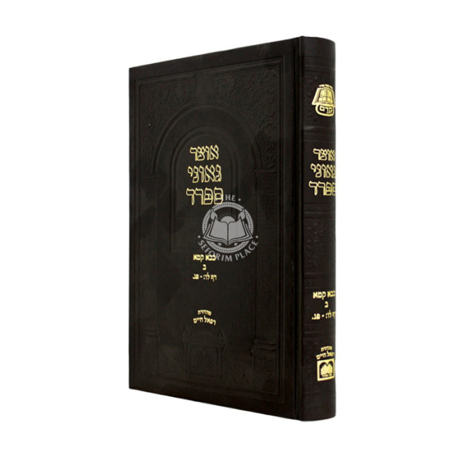 Otzer Geonei Sefard - Bava Kama Volume 2 / אוצר גאוני ספרד - בבא קמא חלק ב