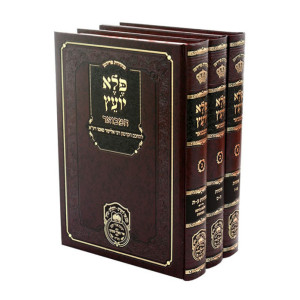 Pele Yoets Hamevuar Menukad 3 Volume Set / פלא יועץ המבואר מנקד ג"כ