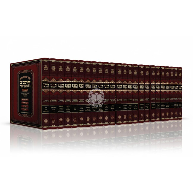 HaRambam HaMevuar Set Medium - 25 Volumes Available / הרמב"ם המבואר סט בינוני - כה כרכים