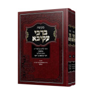Maseh B'Rabbi Akiva Torah  /  Moadim 