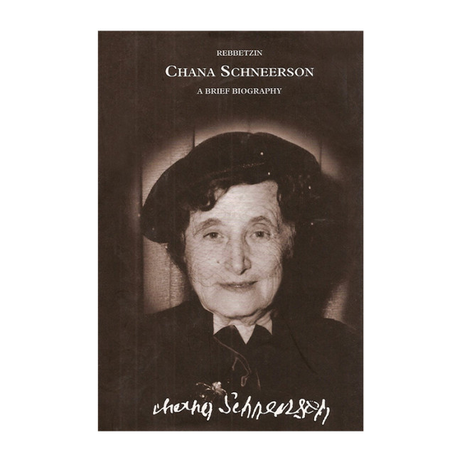 Rebbetzin Chana Schneerson - A Brief Biography
