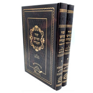 Yesod Veshoresh Ha'avodah Menukad With Matok Midvash     /     יסוד ושורש העבודה מנקד עם ביאור הזוהר מתוק מדבש - ב' כרכים