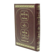 Ginzei Meromim Al Meseches Atzilos  /  גנזי מרומים על מסכת אצילות