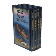Kol Sippurei Habaal Shem Tov / כל סיפורי הבעל שם טוב ד"כ