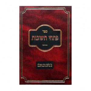 Pischei Teshuvos - Nidah Utvilah     /     פתחי תשובות נדה וטבילה