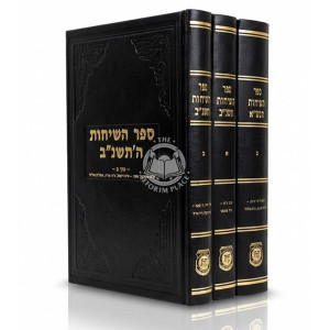 Sefer HaSichos 5751-52 3 Volume Set / ספר השיחות תשנ"א-נב ג כרכים