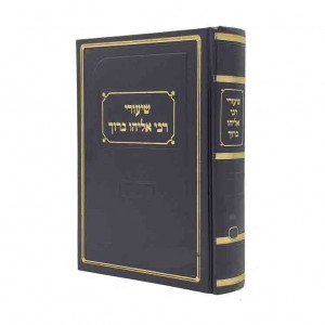 Shiurei Reb Eliyahu Baruch - Bava Basra / שיעורי רבי אליהו ברוך - בבא בתרא