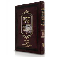 Shulchan Aruch Admur HaZaken HaMevuar 2 Simanim 8-45 / שלחן ערוך אדמו"ר הזקן המבואר ב סימנים ח-מה