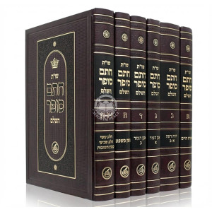 Shut Chsam Sofer     /     שו"ת חתם סופר - מכון חתם סופר ו כרכים