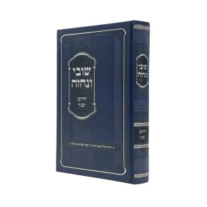 Shuvi Venechzeh - Churban U'Binyan / שובי ונחזה - חורבן ובנין