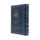 Shuvi Venechzeh - Churban U'Binyan / שובי ונחזה - חורבן ובנין Shuvi Venechzeh - Churban U'Binyan / שובי ונחזה - חורבן ובנין