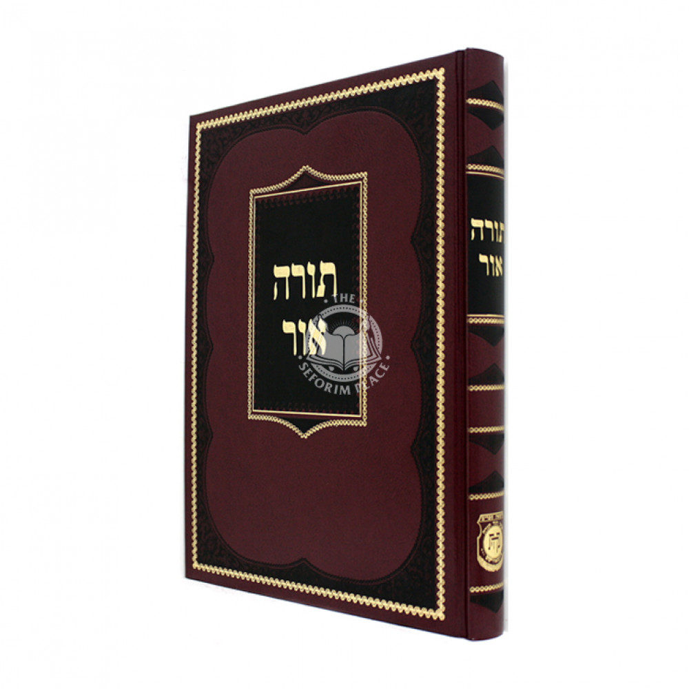 Torah Or         /   תורה אור