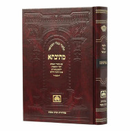 Mesivta Sanhedrin / מתיבתא סנהדרין