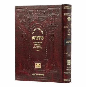 Mesivta Bava Basra  / מתיבתא בבא בתרא