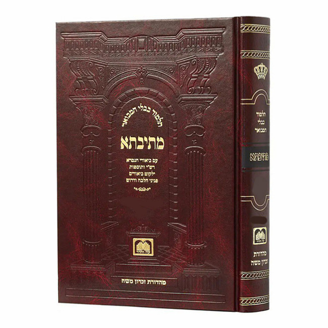 Mesivta Chulin / מתיבתא חולין