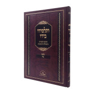 V'Talmudo Beyado - Hilchos Niddah  /  ותלמודו בידו - הלכות נדה
