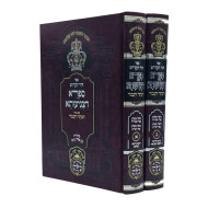 Zohar HaKadosh Sifra Ditzniusa - Im Biur Hakeser V'Hakavod   /  זהר הקדוש ספרא דצניעותא עם ביאור הכתר והכבוד - ב' כרכים