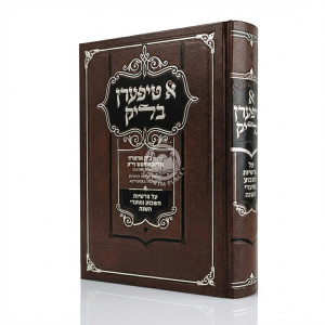 A Tiferen Blick / א טיפערן בליק 
