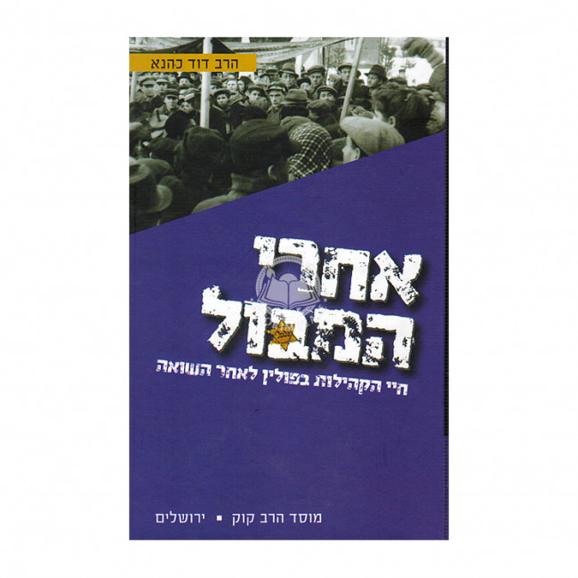 Acharei Hamabul / אחרי המבול