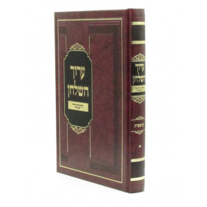 Aruch HaShulchan Al HaTorah Bereishis / ערוך השלחן העבר על התורה בראשית