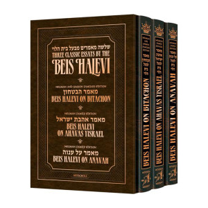 Beis Halevi Set - 3 volumes