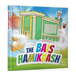 Teach & Touch The Bais Hamikdash