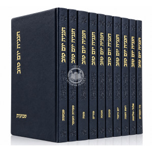 Sidras Chananya Yom Tov Al Moadei HaShana 10 Volume Set / סדרת חנניה יום טוב על מועדי השנה י' כרכים