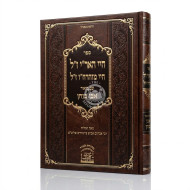Chayei Ha'Ari Zal Im Biur Even Bochen / חיי האר"י ז"ל עם ביאור אבן בוחן