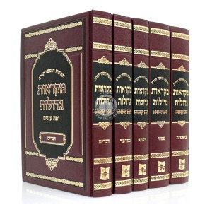 Chumash Mikraos Gedolos Yafeh Einayim - Yefe Nof  /  חומש מקראות גדולות יפה עיניים - יפה נוף